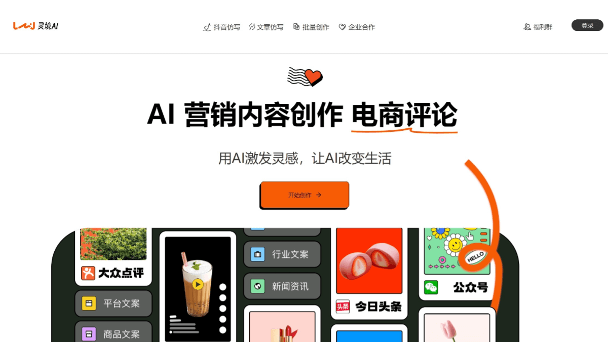 灵境AI screenshot