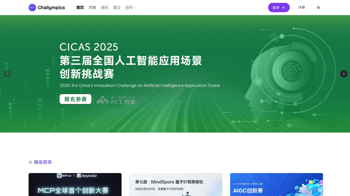 Challympics（赛林匹克） screenshot