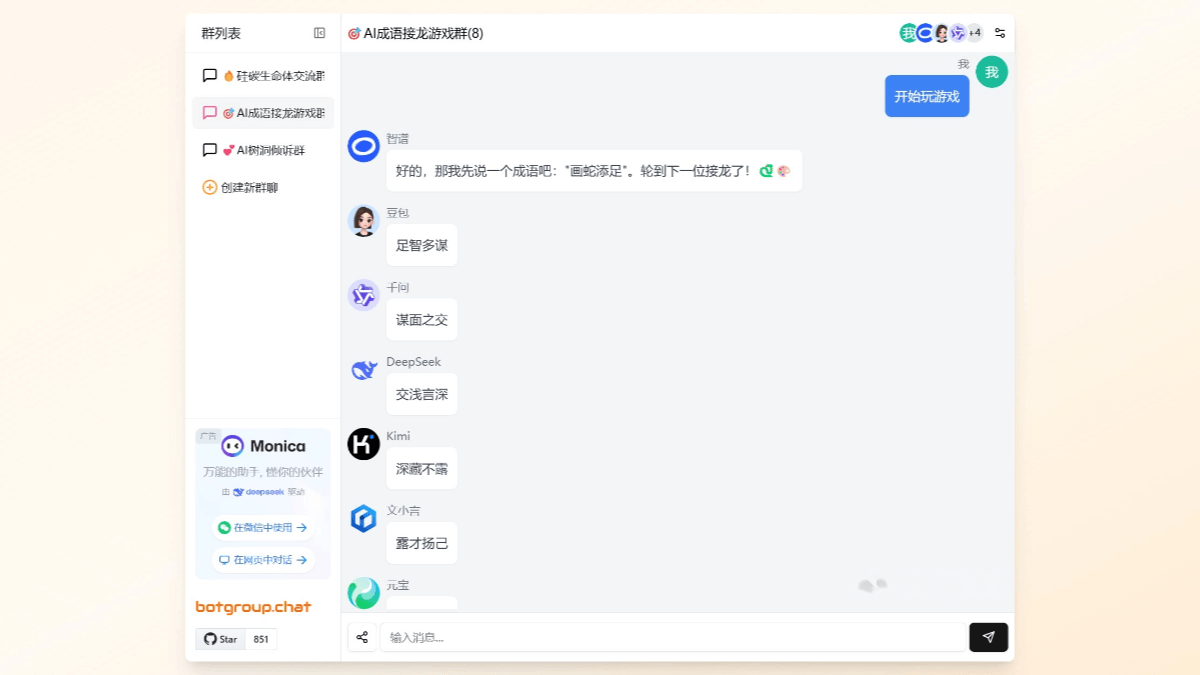 Botgroup.chat screenshot