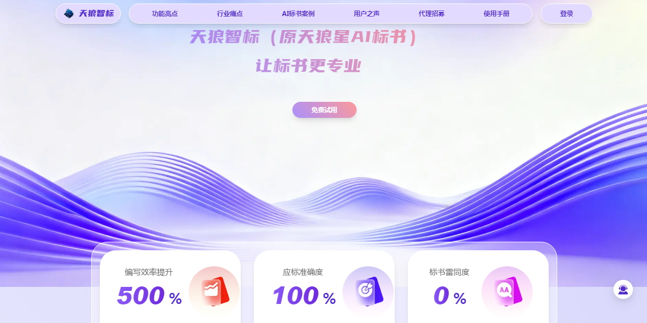 天狼智标 screenshot