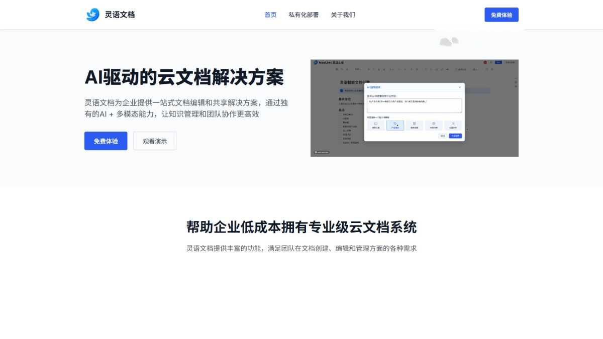 灵语文档 screenshot