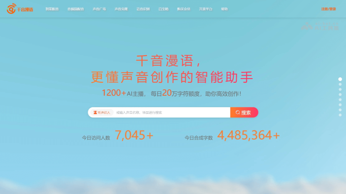 千音漫语 screenshot