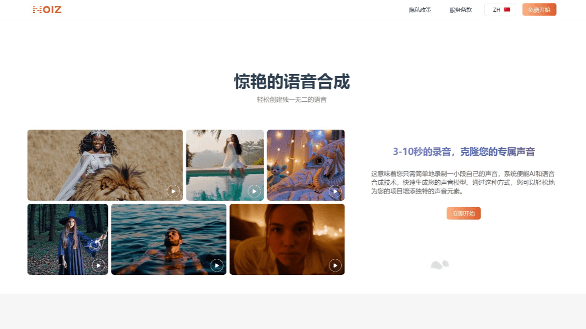 Noiz AI screenshot