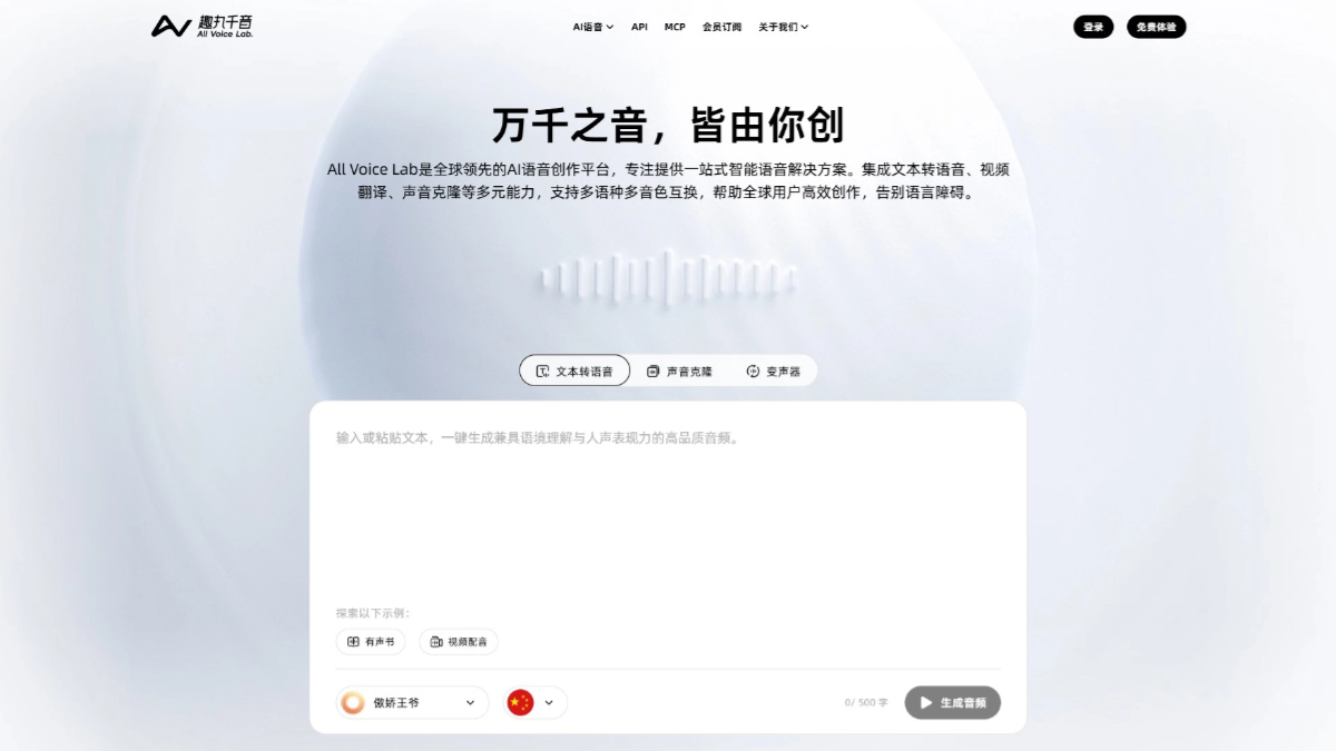 趣丸千音All Voice Lab screenshot