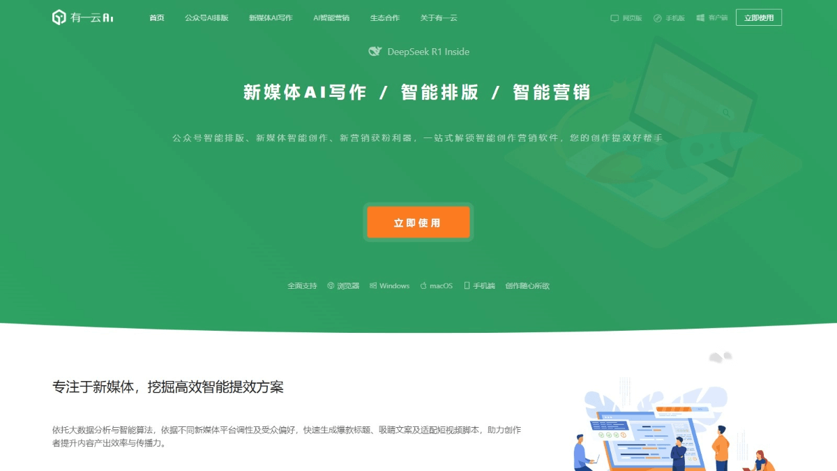 有一云AI screenshot