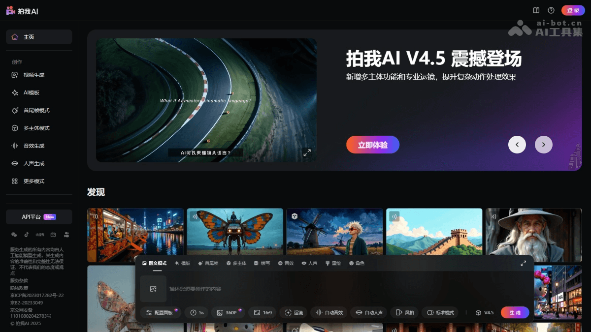 拍我AI screenshot