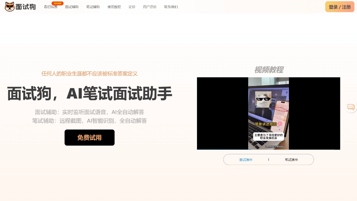 面试狗 screenshot