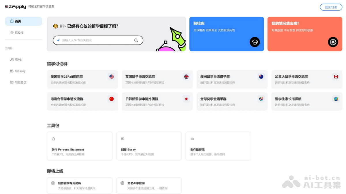 EZApply screenshot