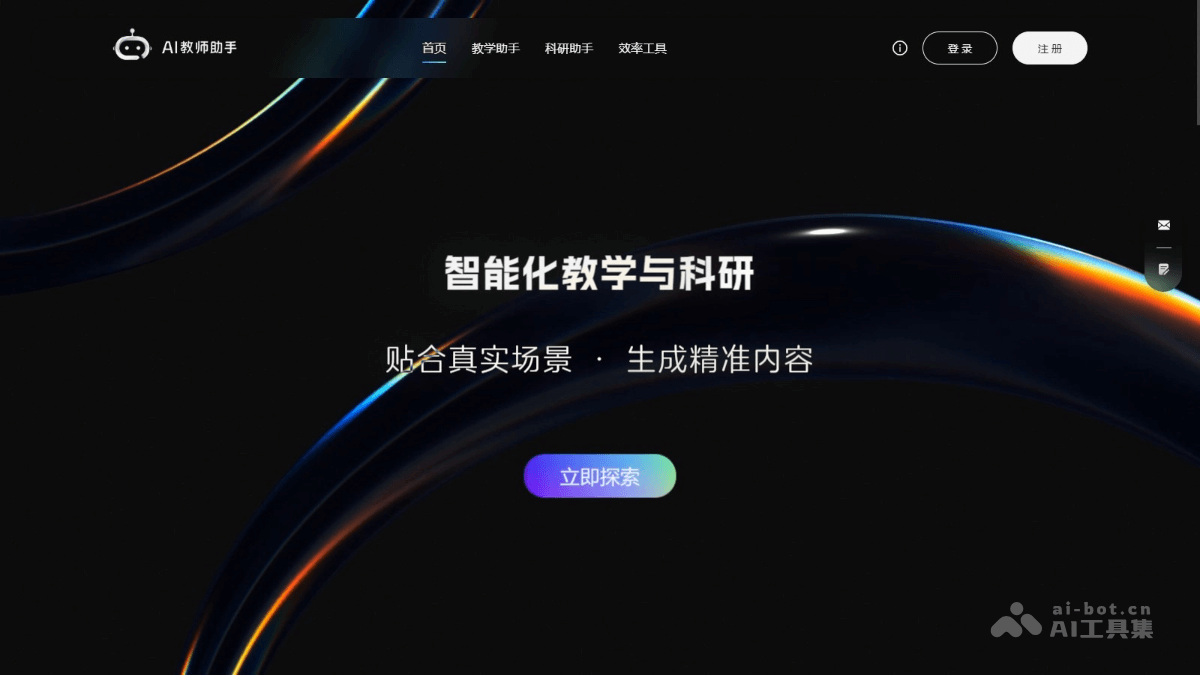 AI教师助手 screenshot