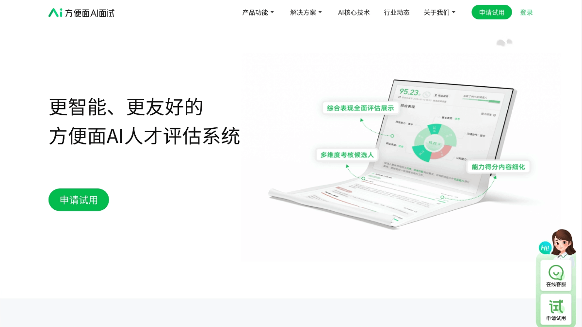 方便面AI面试 screenshot