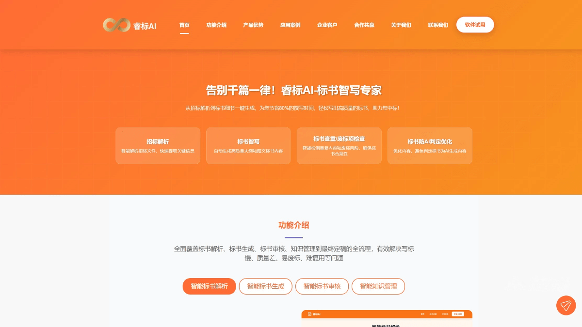 睿标AI screenshot