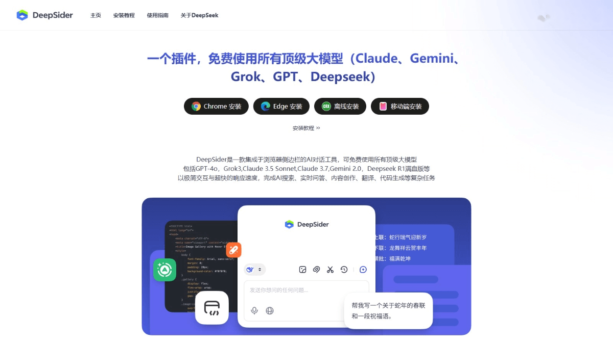 DeepSider screenshot