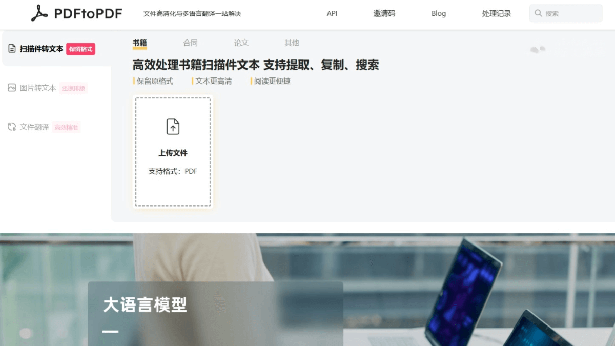 PDFtoPDF.ai screenshot