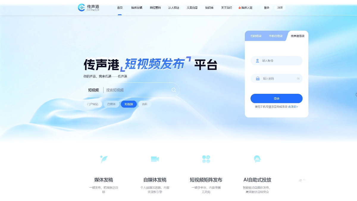 传声港 screenshot