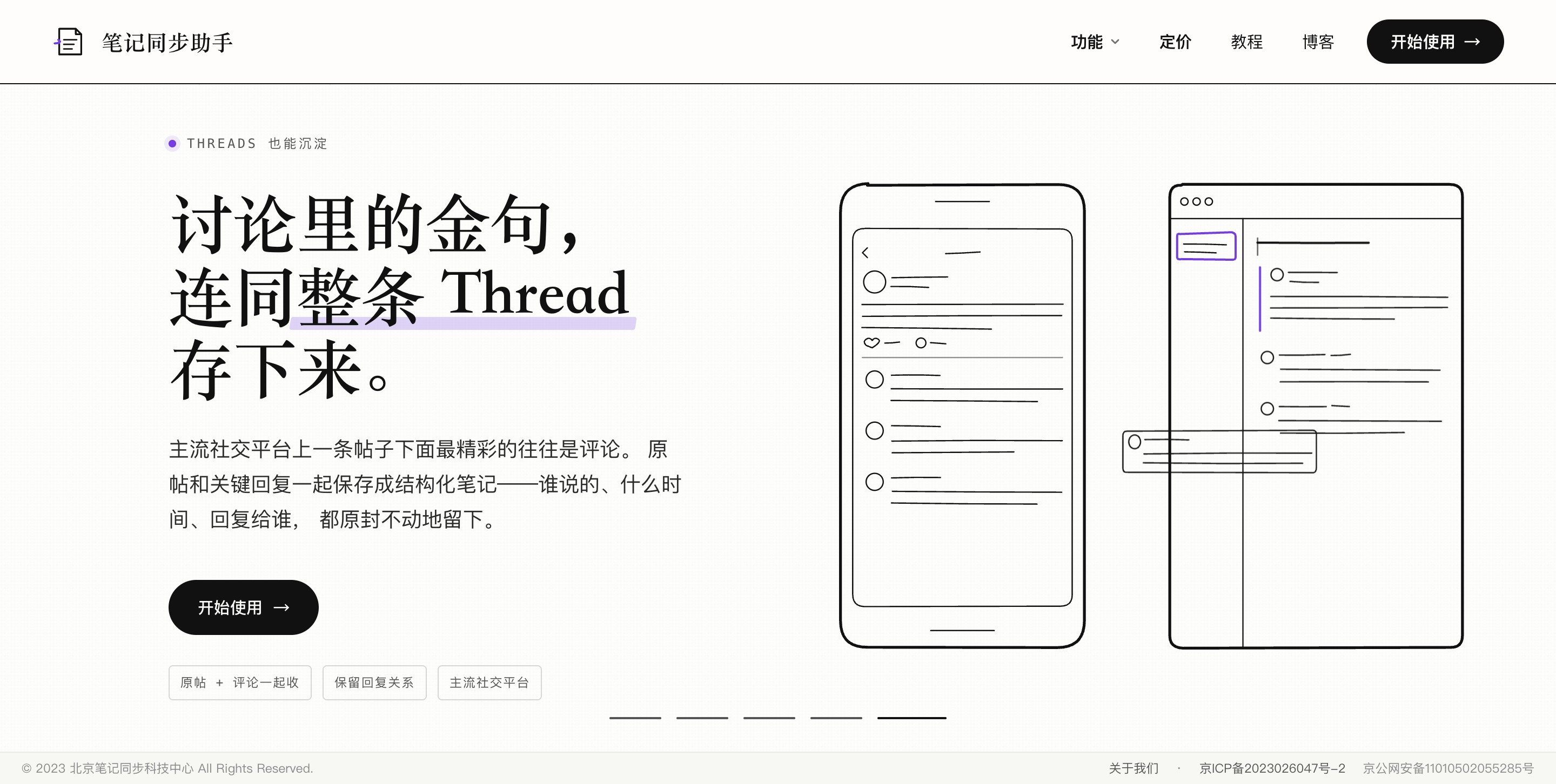 笔记同步助手 screenshot