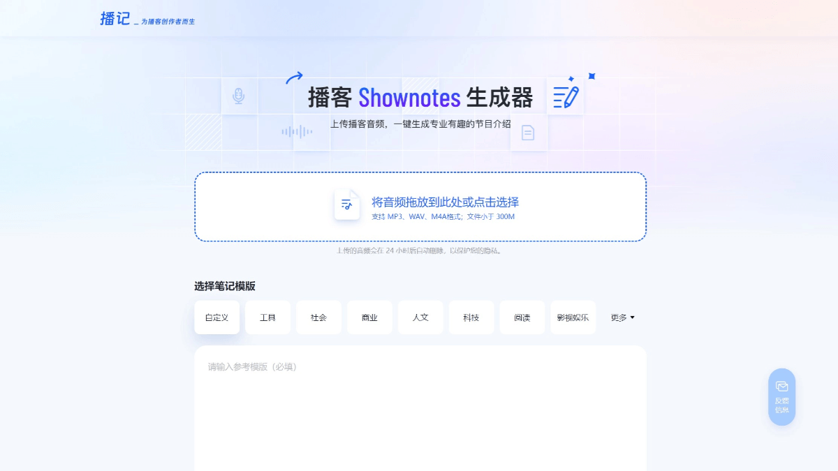 播记 screenshot