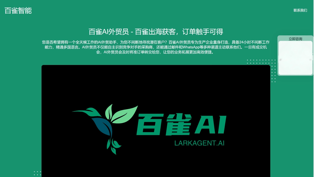 百雀智能 screenshot