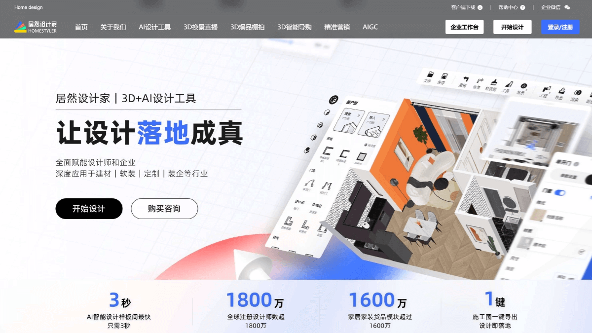 居然设计家 screenshot
