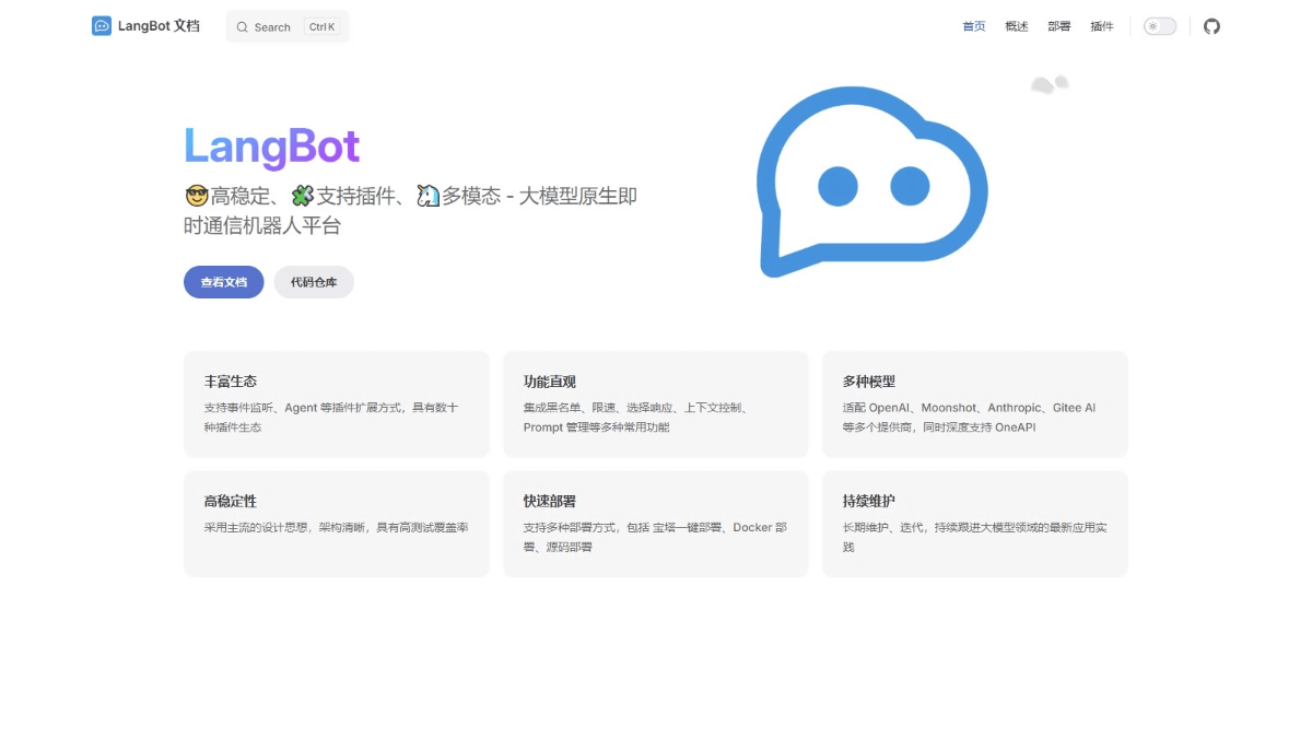 LangBot screenshot