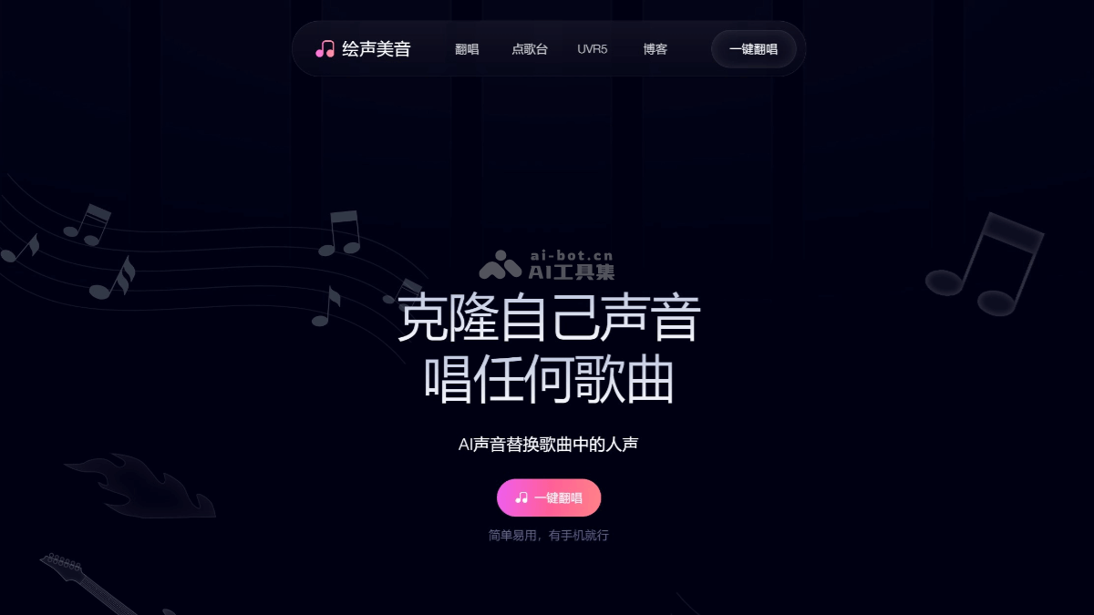 绘声美音 screenshot