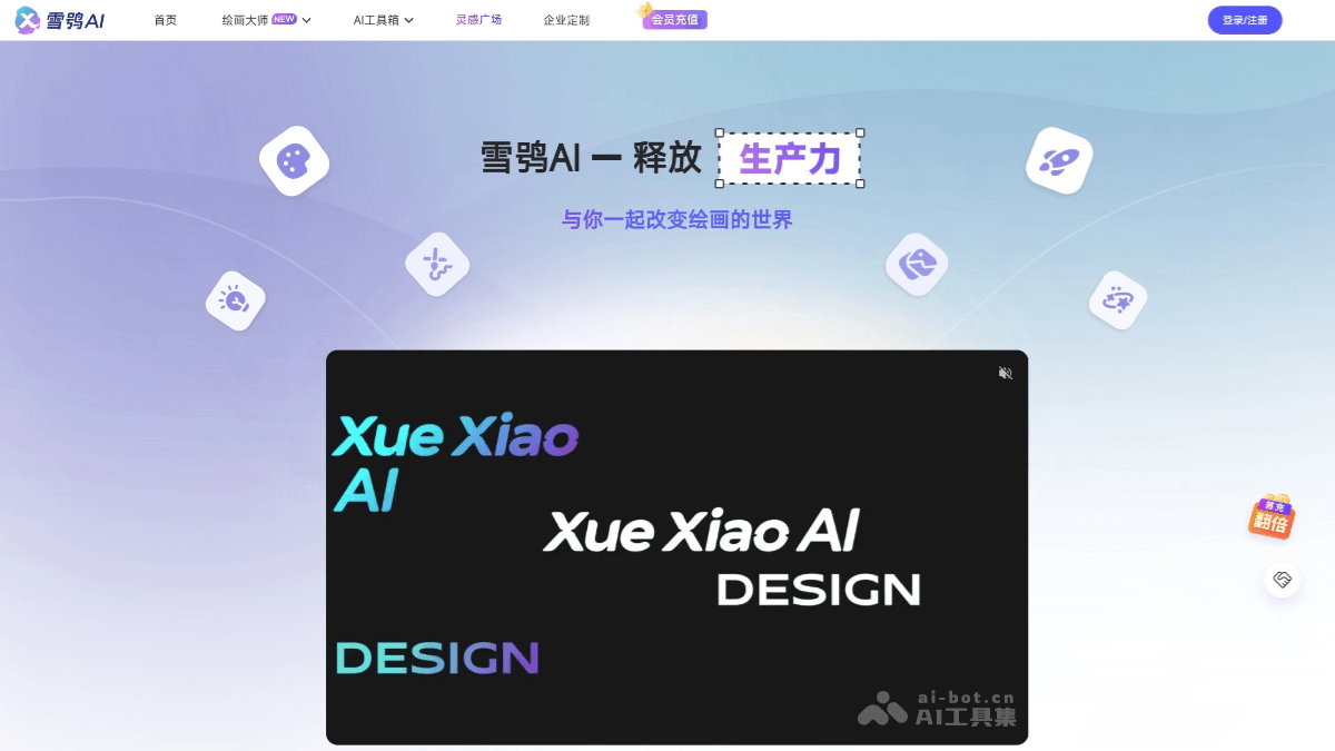 雪鸮AI screenshot