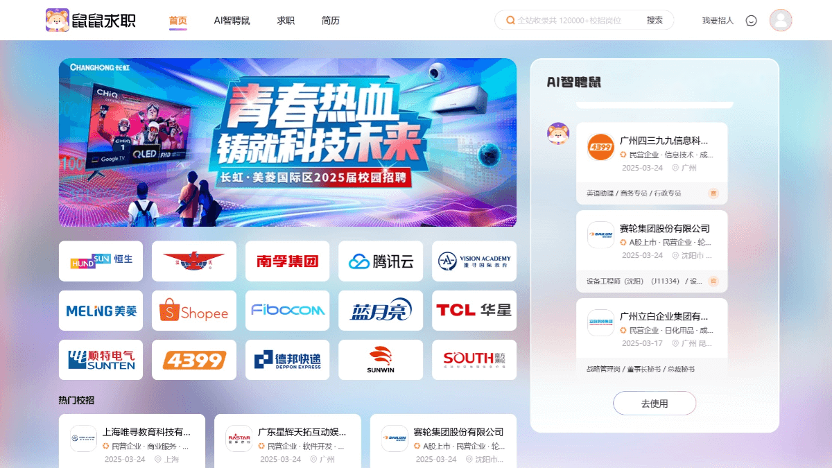 鼠鼠求职 screenshot