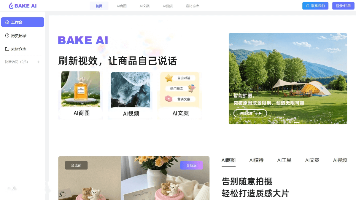 倍客AI screenshot