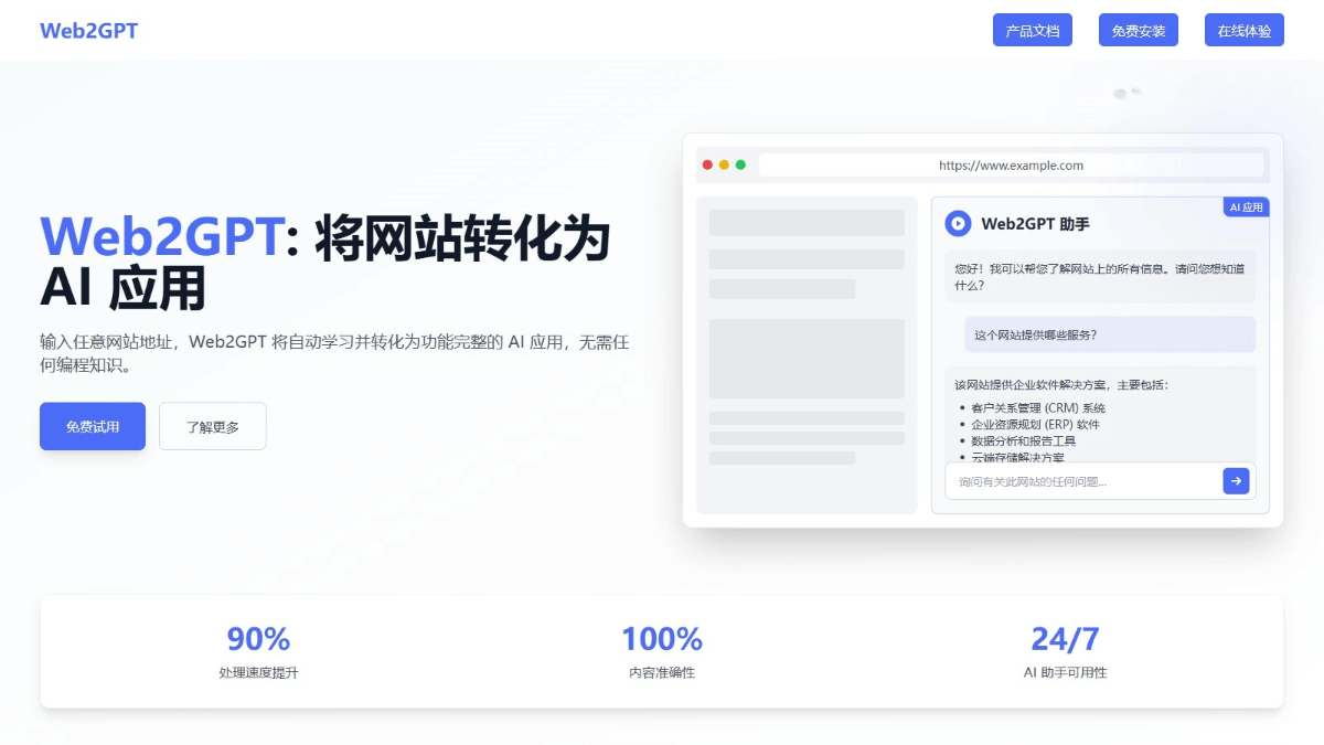 Web2GPT screenshot