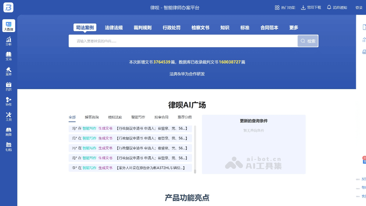 律呗 screenshot