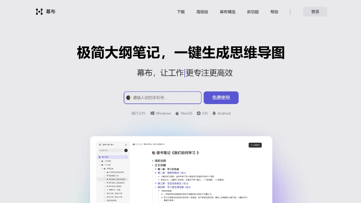 幕布 screenshot