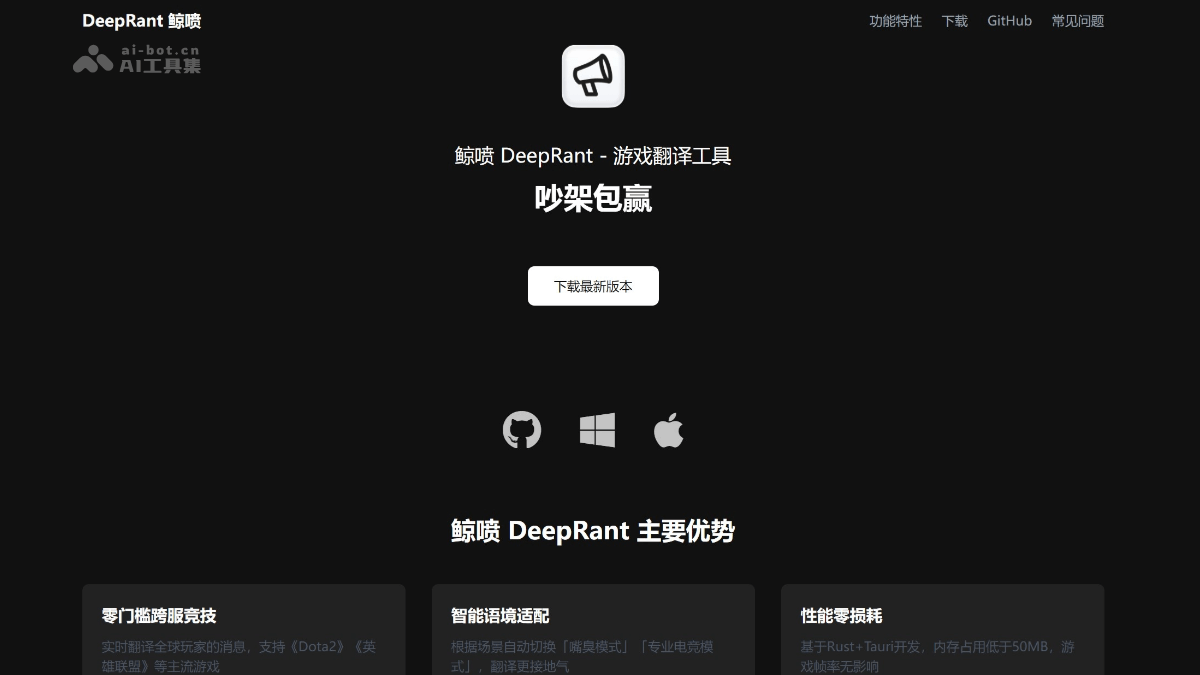 鲸喷 DeepRant screenshot