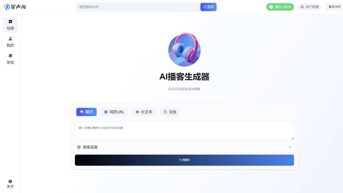 星声AI screenshot