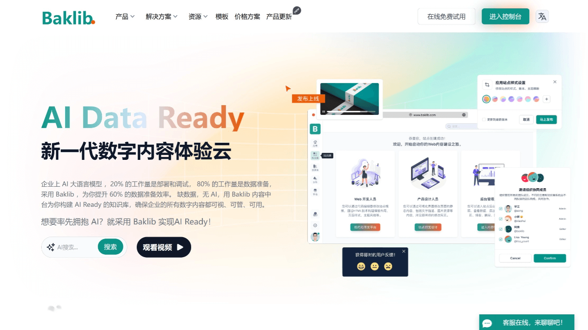 Baklib screenshot