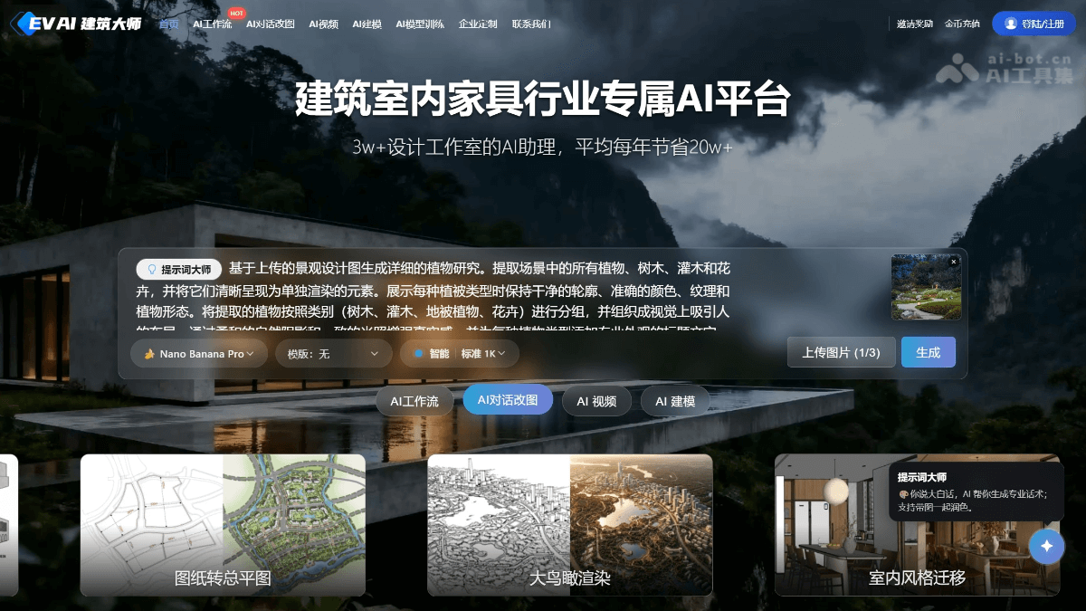 Evai建筑大师 screenshot