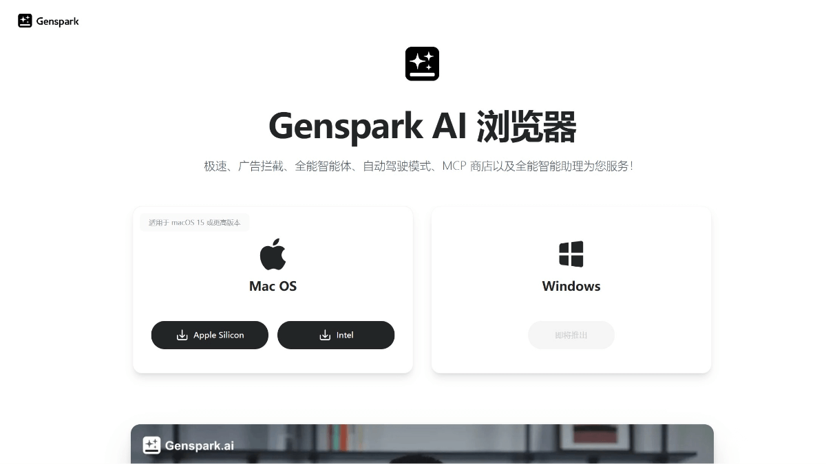 Genspark screenshot