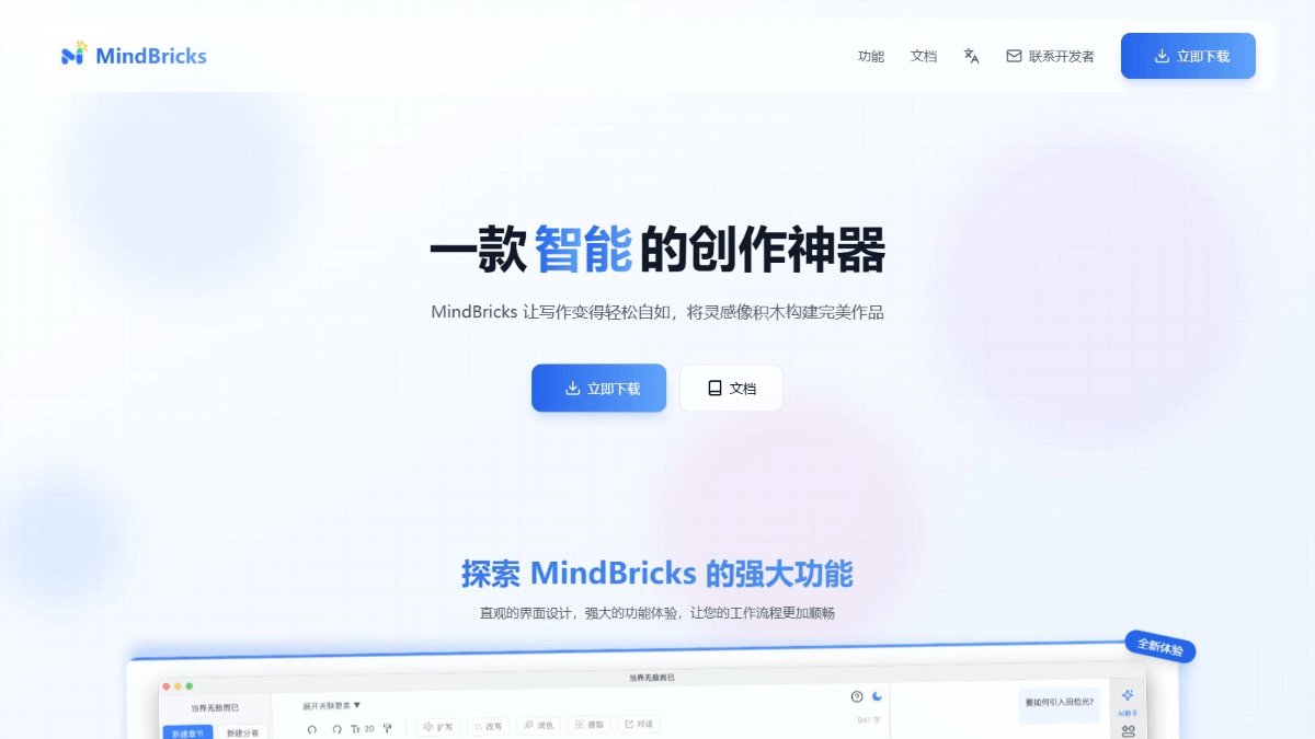 MindBricks screenshot