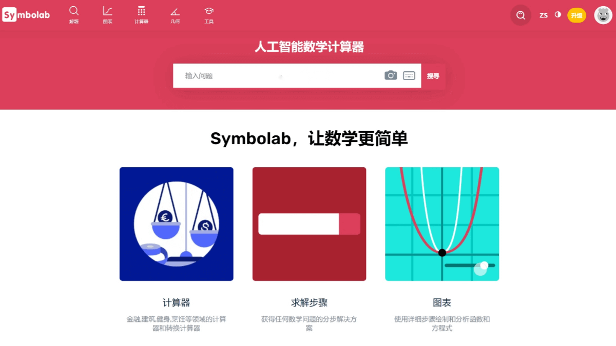 Symbolab screenshot