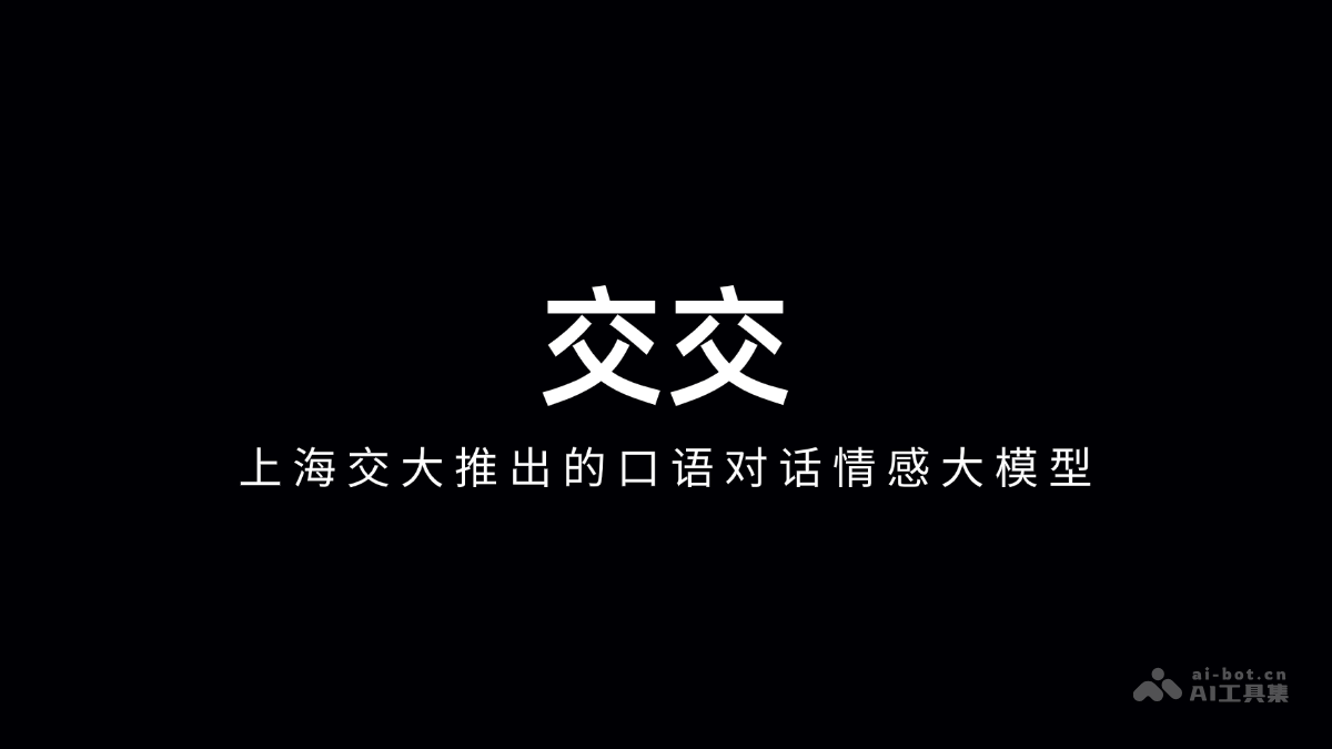交交 screenshot