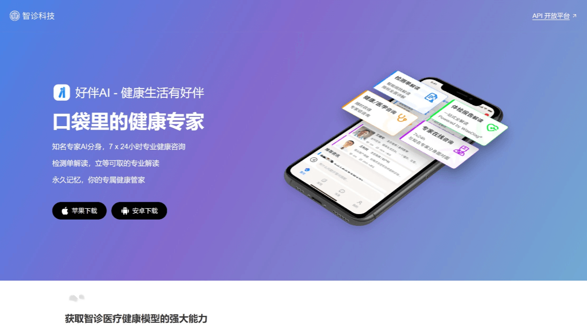 好伴AI screenshot
